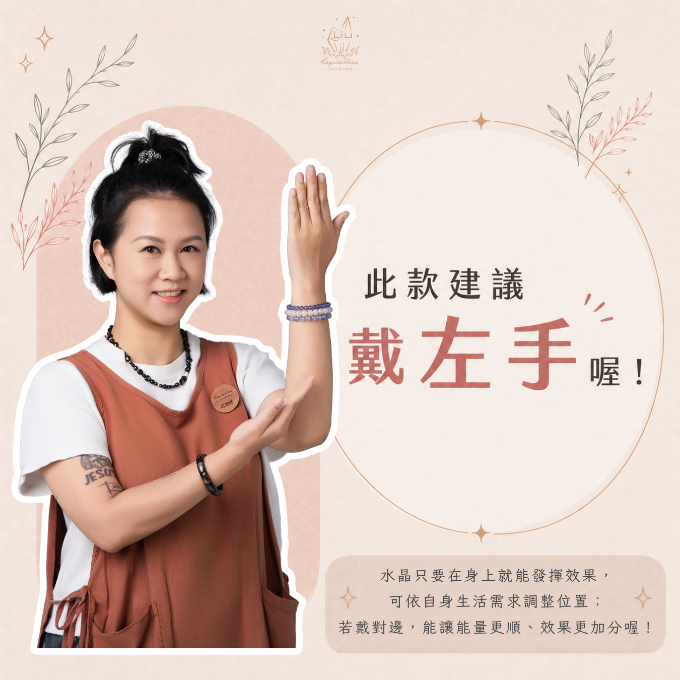 戴左手