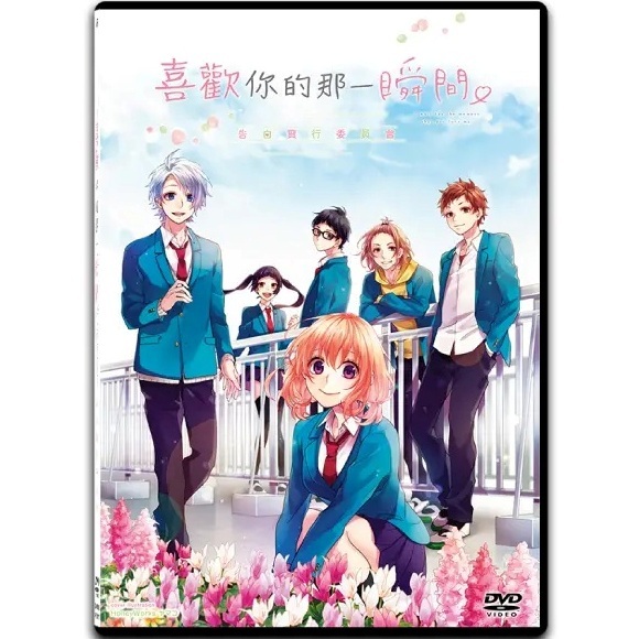 Moment You Fall In Love The-Confess Your Love Committee (DVD) (Hong Kong Version) [Order]