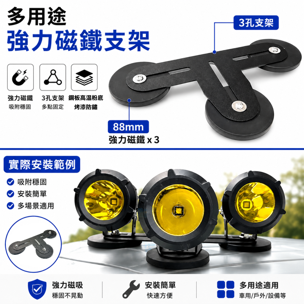 (A93) 三燈磁鐵支架 晶典光電