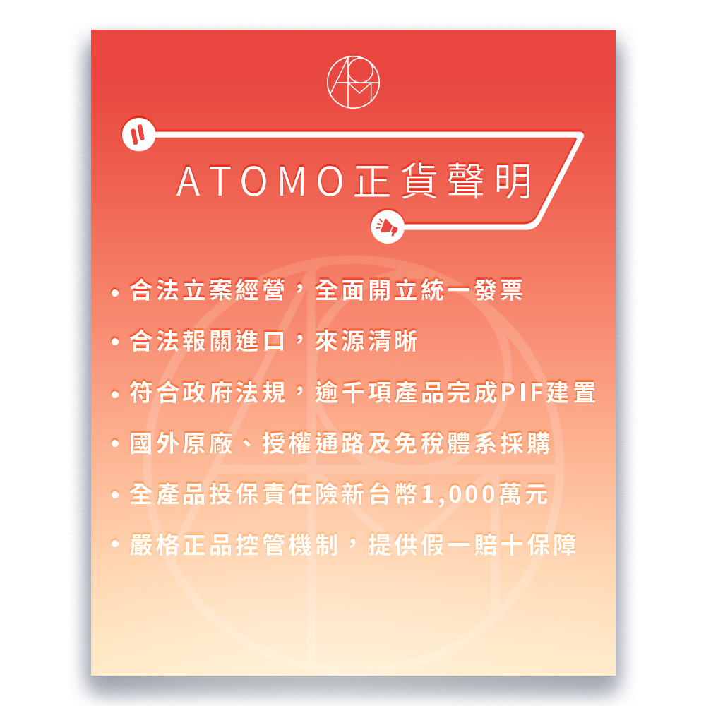 ATOMO正貨聲明