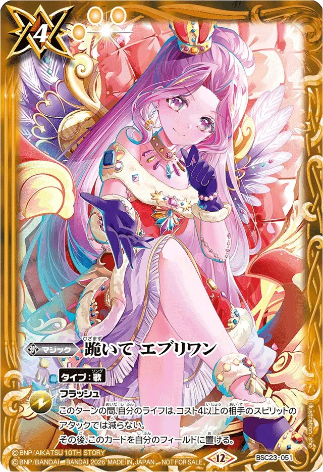 Battle Spirits promo - BSC23-051 U 跪いて エブリワン (神崎美月 Foil ver.)