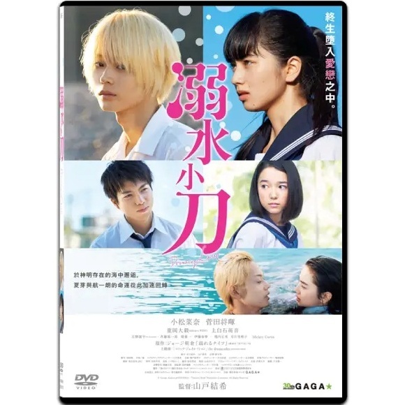 Drowning Love (DVD) (Hong Kong Version) [Order]