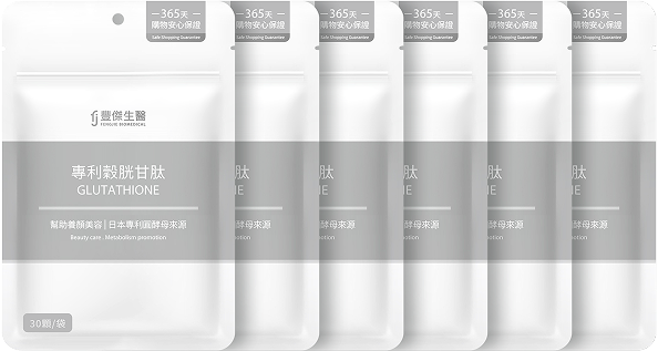 豐傑穀胱甘肽，多入組更划算