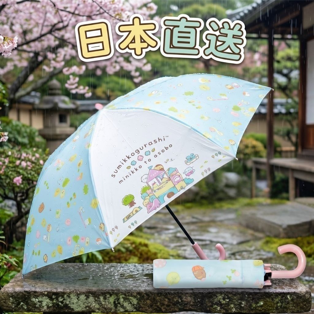 角落生物 | 縮骨遮/ 雨傘(日本直送)