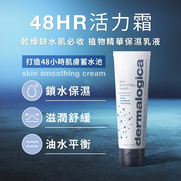 48HR活力霜50ML