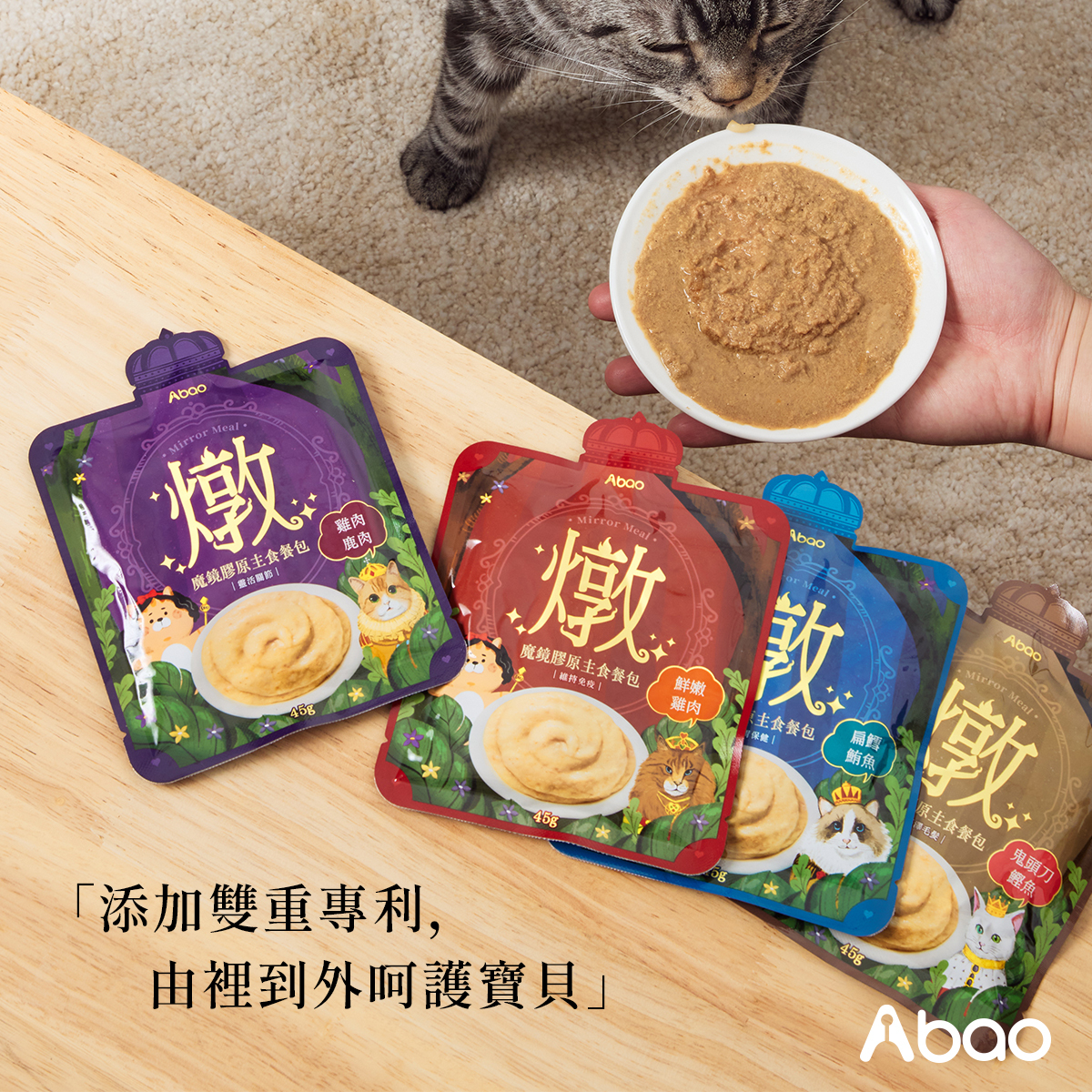 Abao阿寶 魔鏡膠原主食餐包 扁鱈鮪魚(腸胃保健) 45g