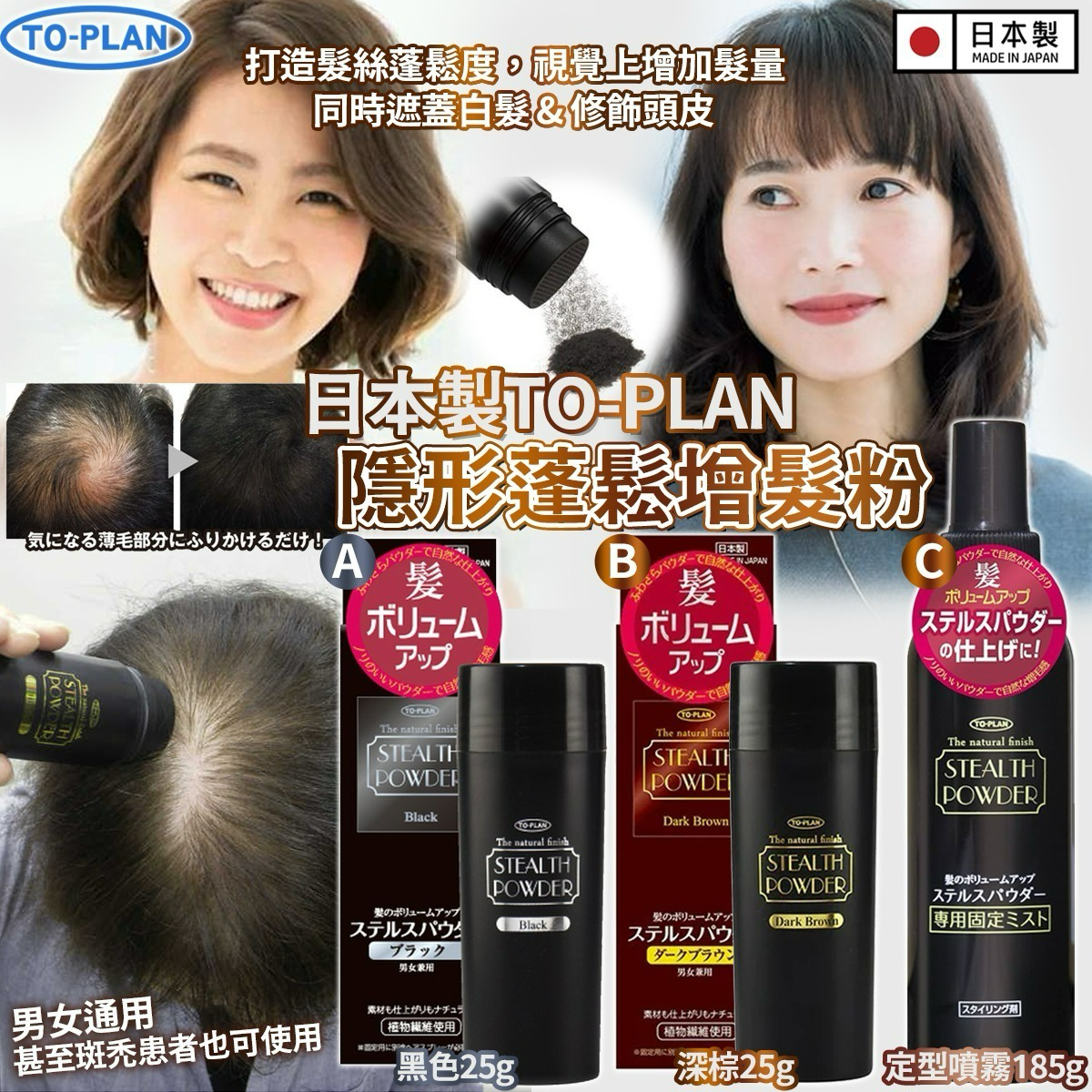 S21609  日本製TO-PLAN｜隱形蓬鬆增髮粉系列