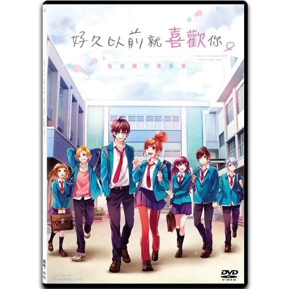 I`Ve Always Liked You -Confess Your Love Committee- (DVD) (Hong Kong Version) [Order]