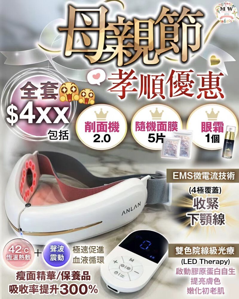 母親節 Anlan 升級版削面機2.0 全面提升逆齡套裝