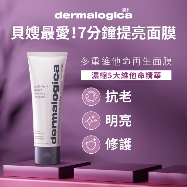 多重維他命再生面膜75ML