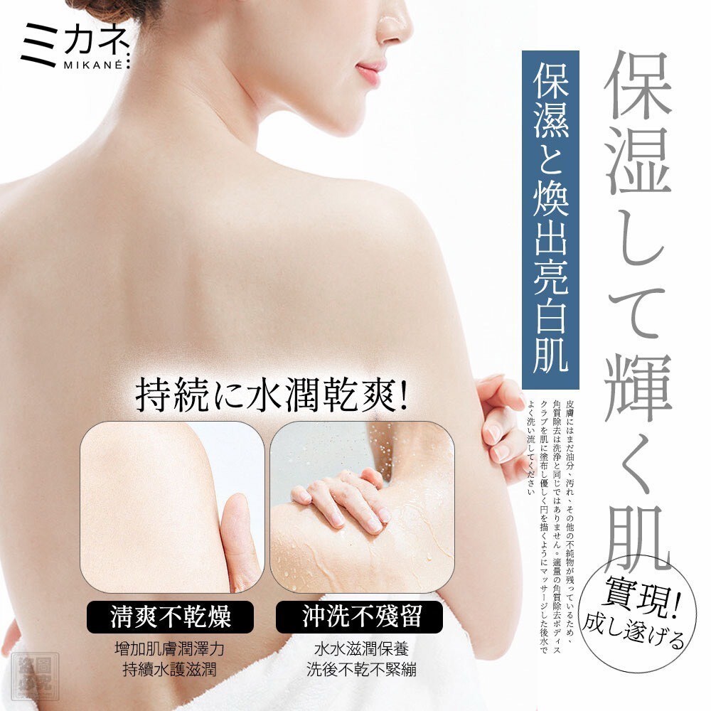 WSBB11483  日本MIKANÉ-鎂磨砂舒眠沐浴露（7月中旬）