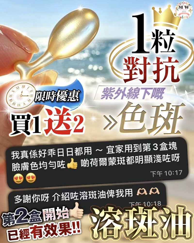 Glow Vibe 溶斑油 買1送2