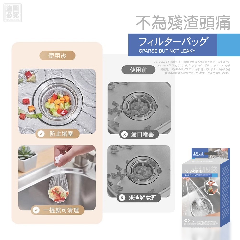 WSBB11485  日本 抽取掛式兩用水槽過濾袋300入（7月中旬）