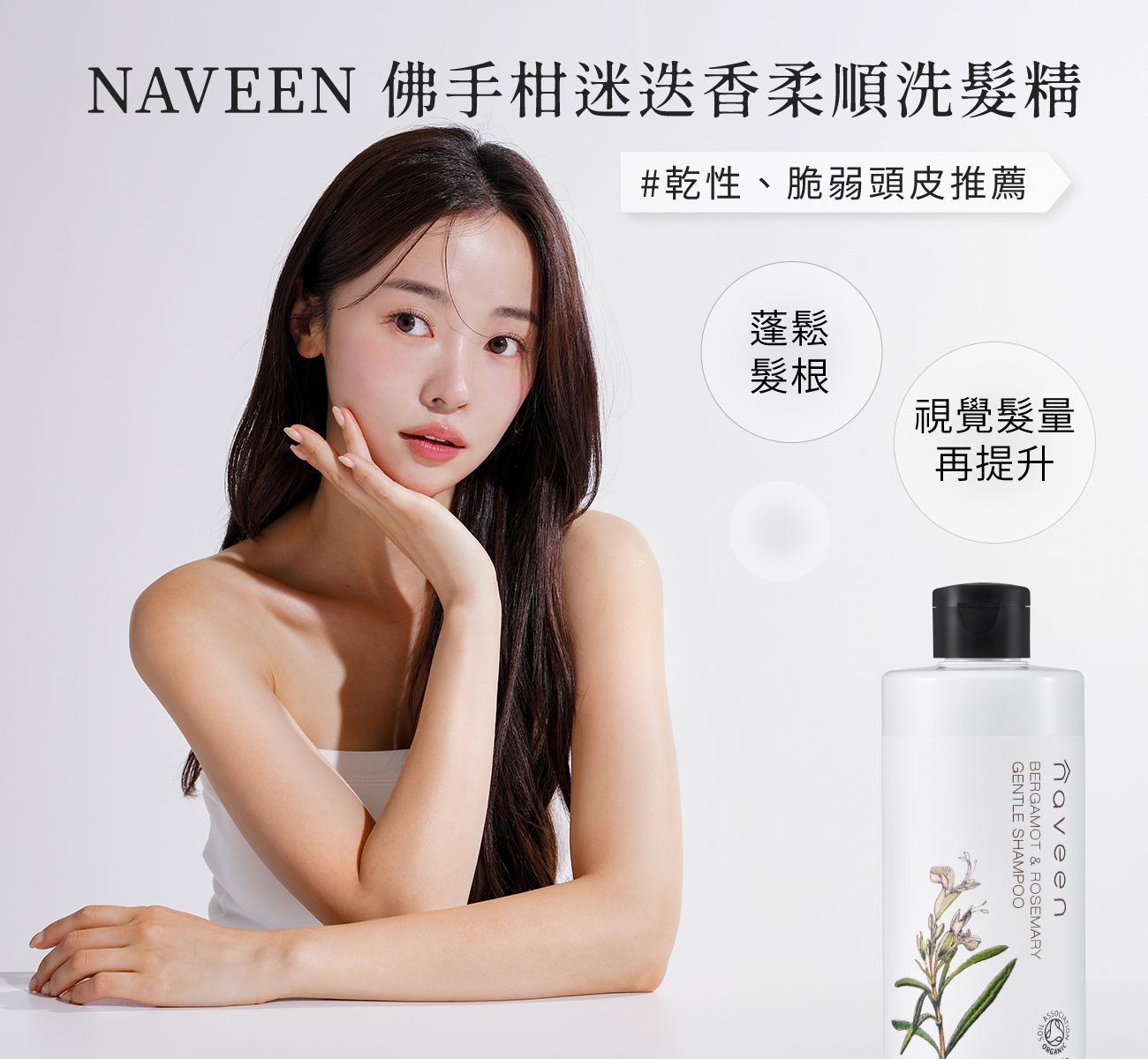 佛手柑迷迭香柔順洗髮精