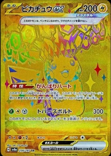 SV8a-Terastal Festival ex 236/187 UR (Japanese)