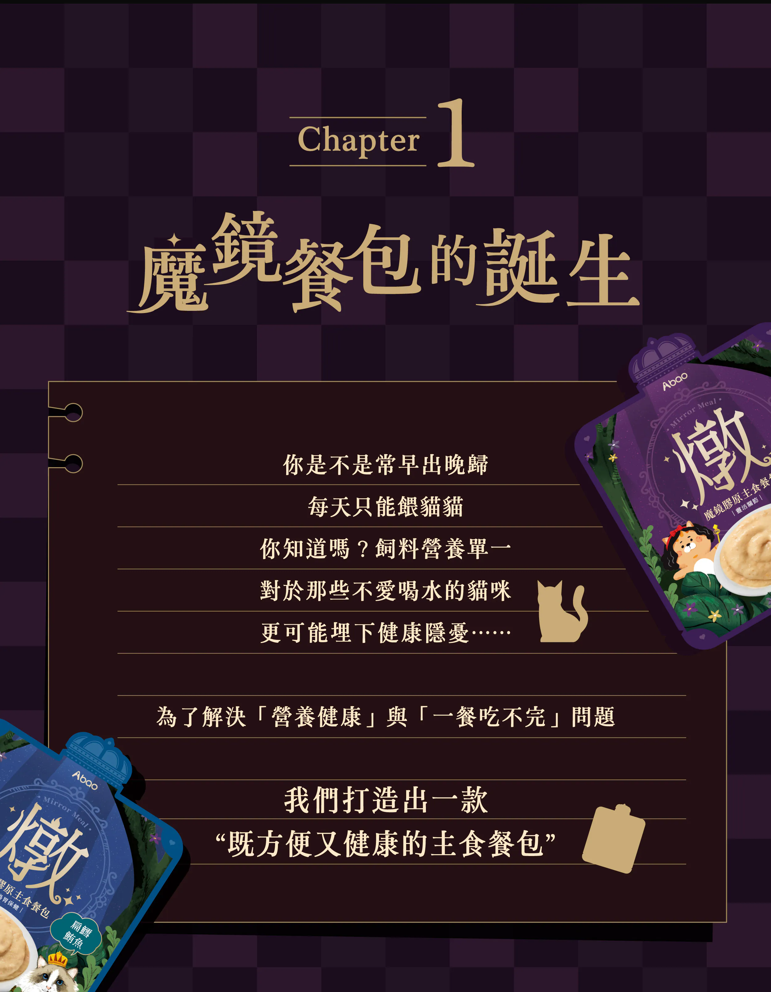 Abao阿寶 魔鏡膠原主食餐包