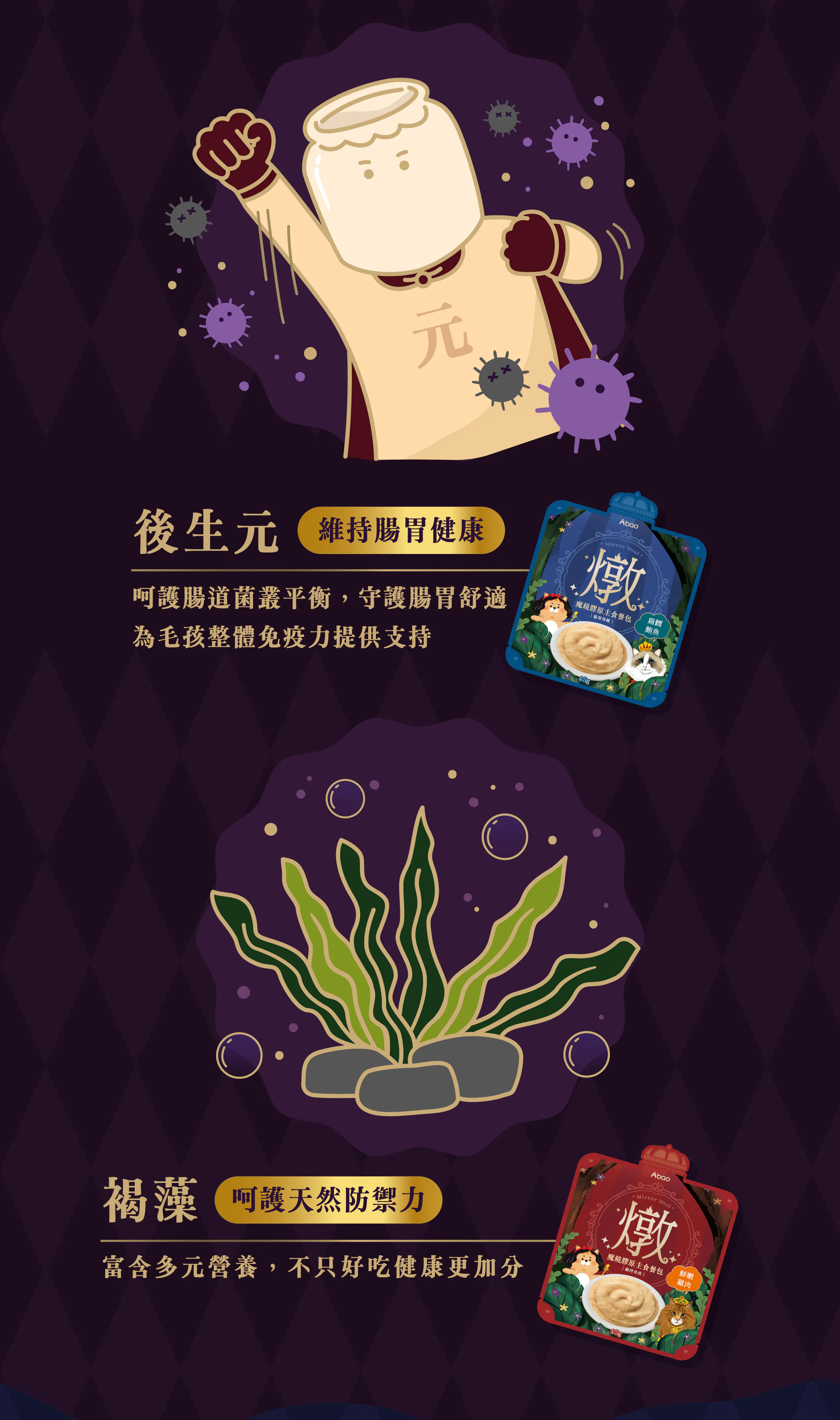 Abao阿寶 魔鏡膠原主食餐包
