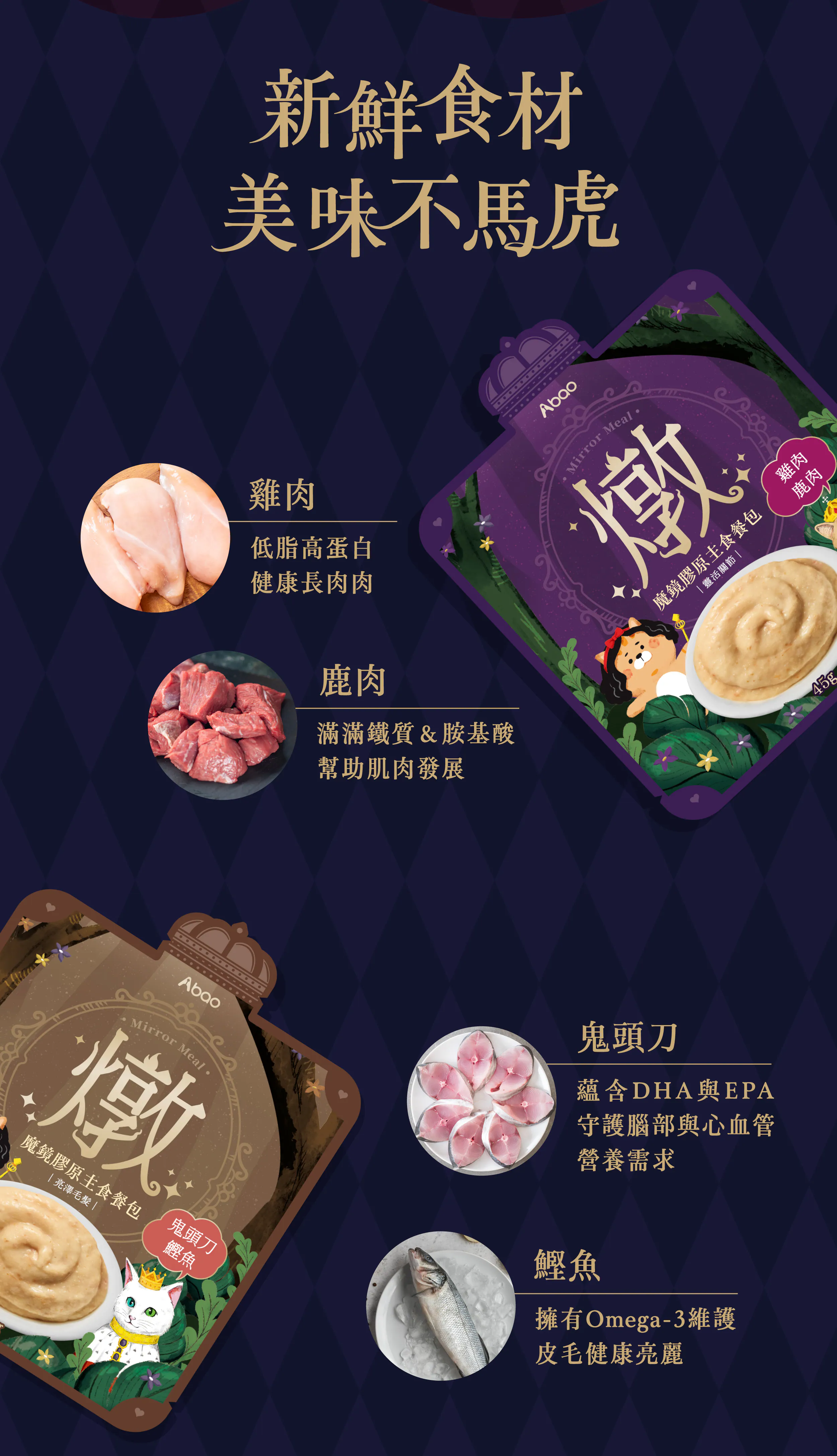 Abao阿寶 魔鏡膠原主食餐包