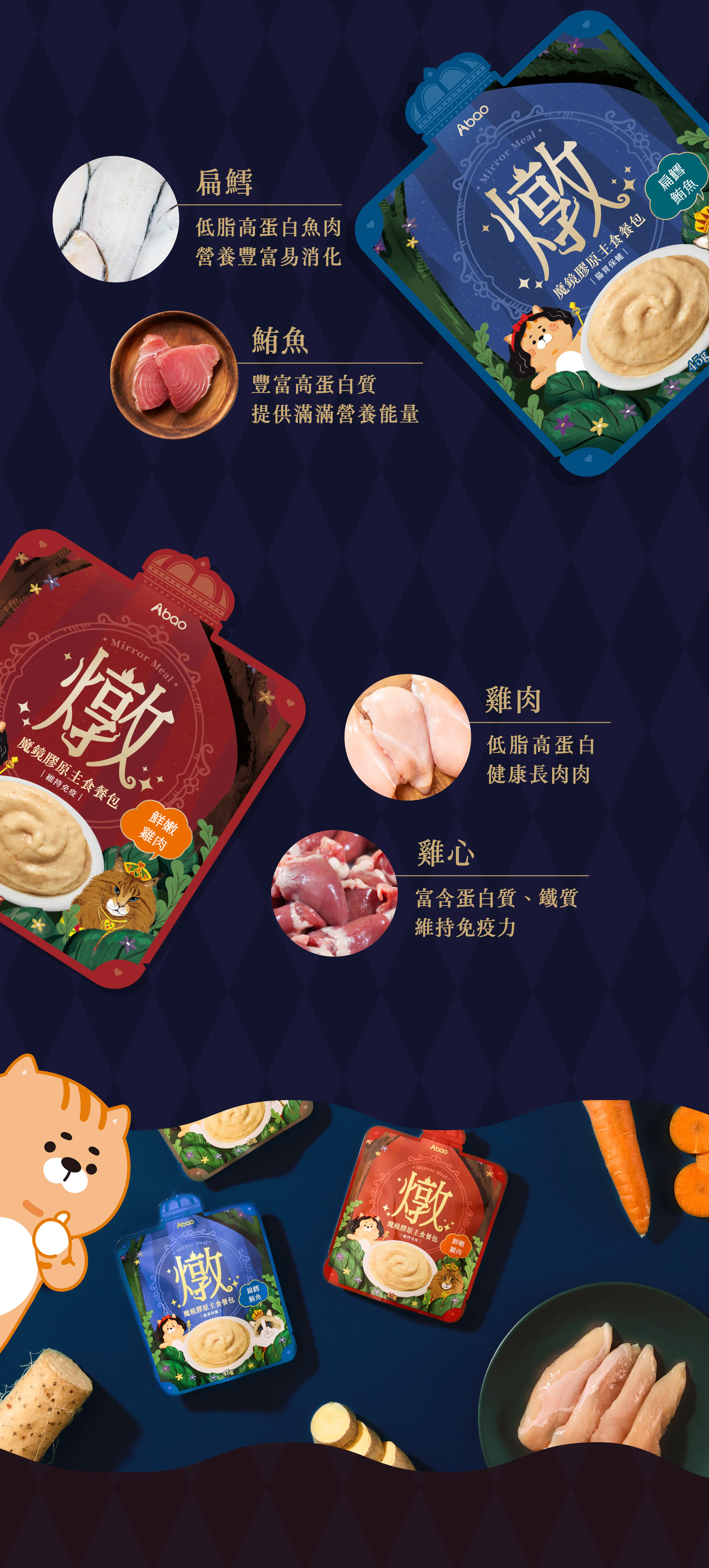 Abao阿寶 魔鏡膠原主食餐包