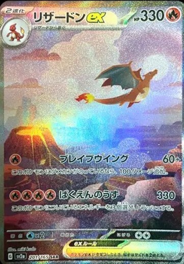 SV2a-Pokémon Card 151 201/165 SAR (Japanese)