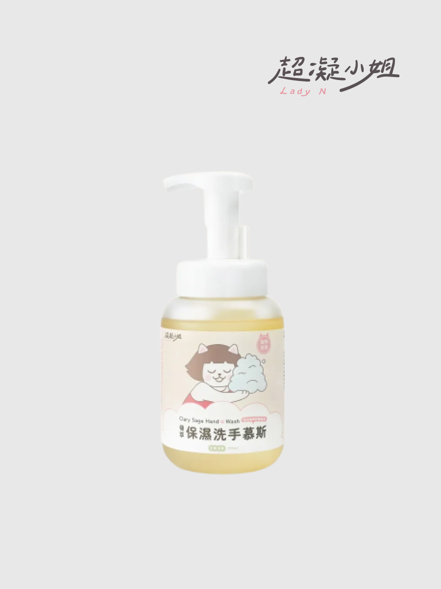 【超凝小姐】植萃保濕洗手慕斯
