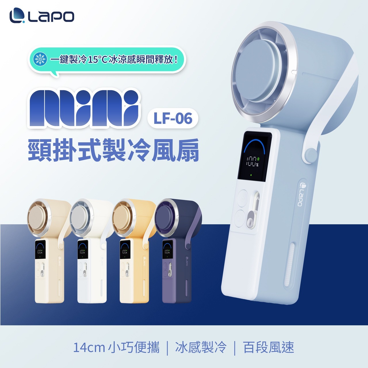 LaPO mini 頸掛式製冷風扇 LF-06  (5色)