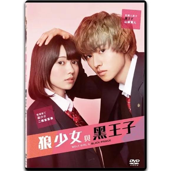 Wolf Girl And Black Prince (DVD) (Hong Kong Version) [Order]