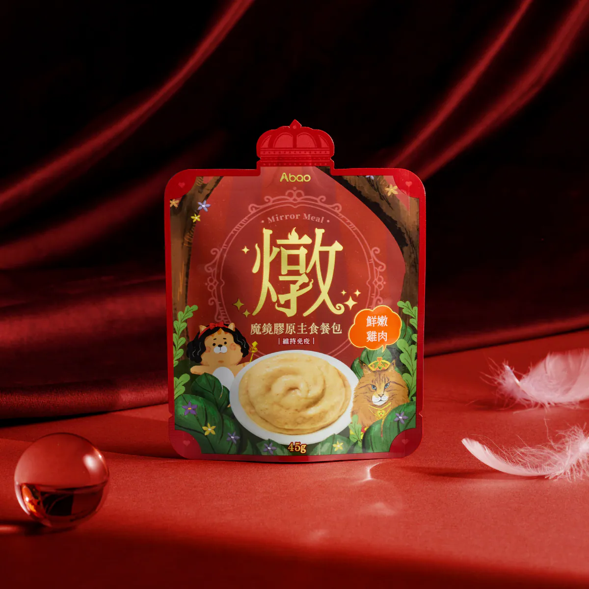 Abao阿寶 魔鏡膠原主食餐包 鮮嫩雞肉(維持免疫) 45g