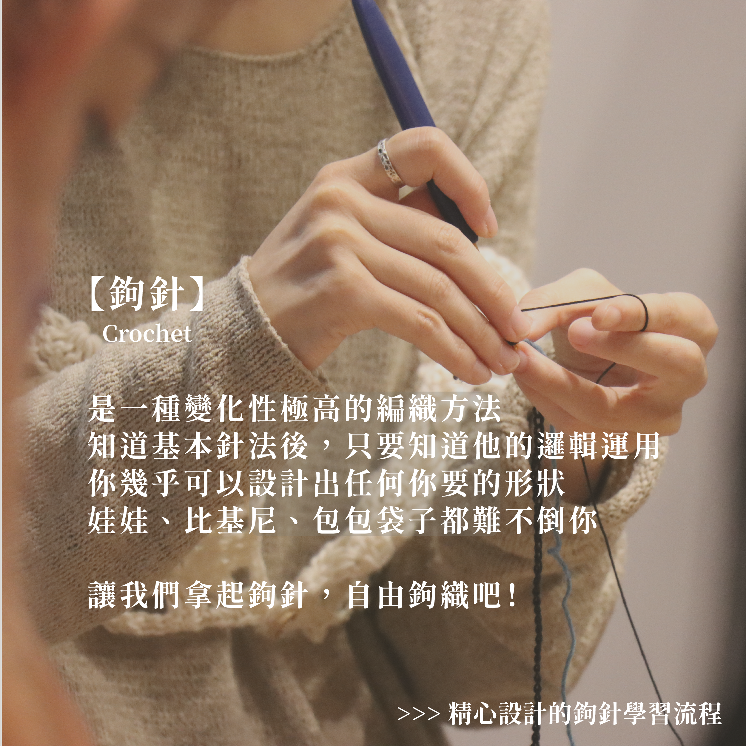 鉤針比基尼工作坊