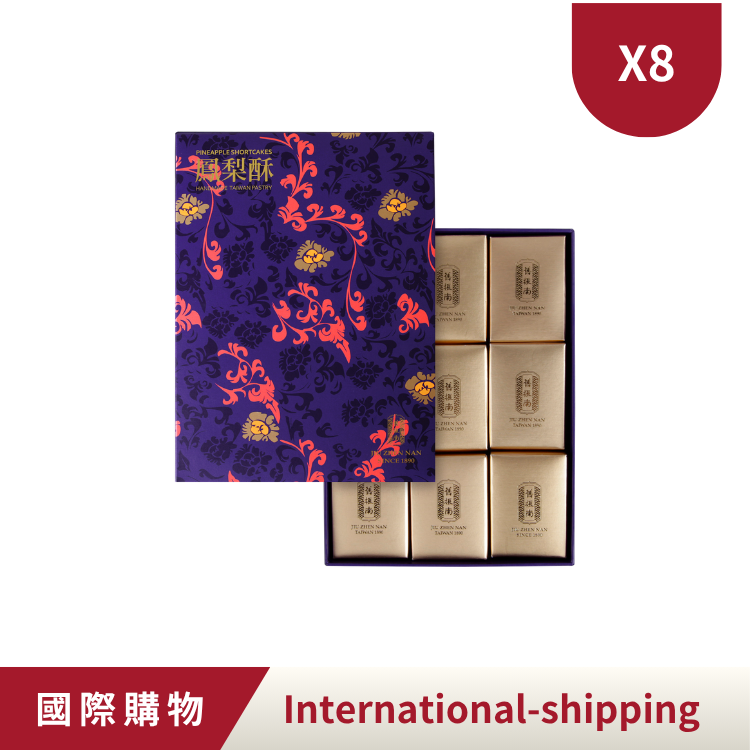 【國際】鳳梨酥9入禮盒(8盒組) (奶蛋素)｜舊振南
