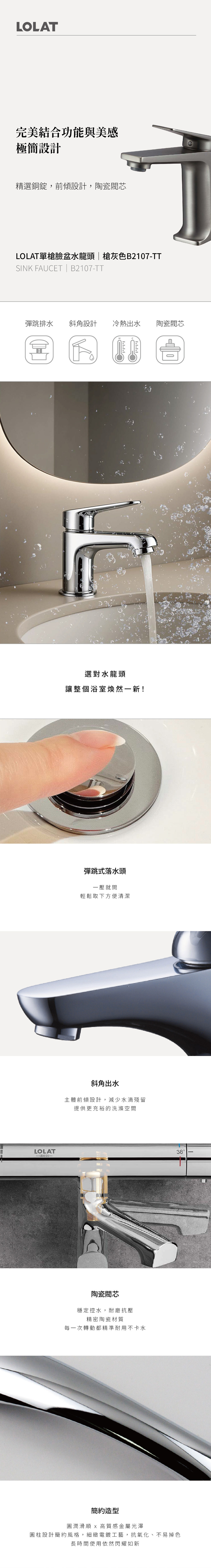 LOLAT單槍臉盆水龍頭-槍灰色B2107-TT產品介紹。