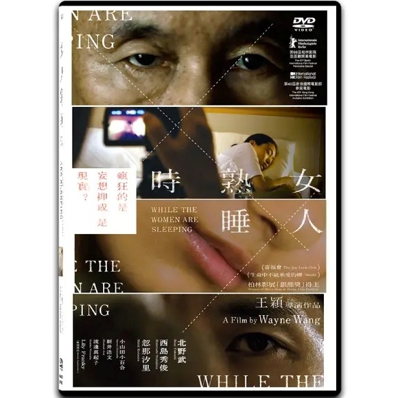 While The Women Are Sleeping (DVD) (Hong Kong Version) [Order]