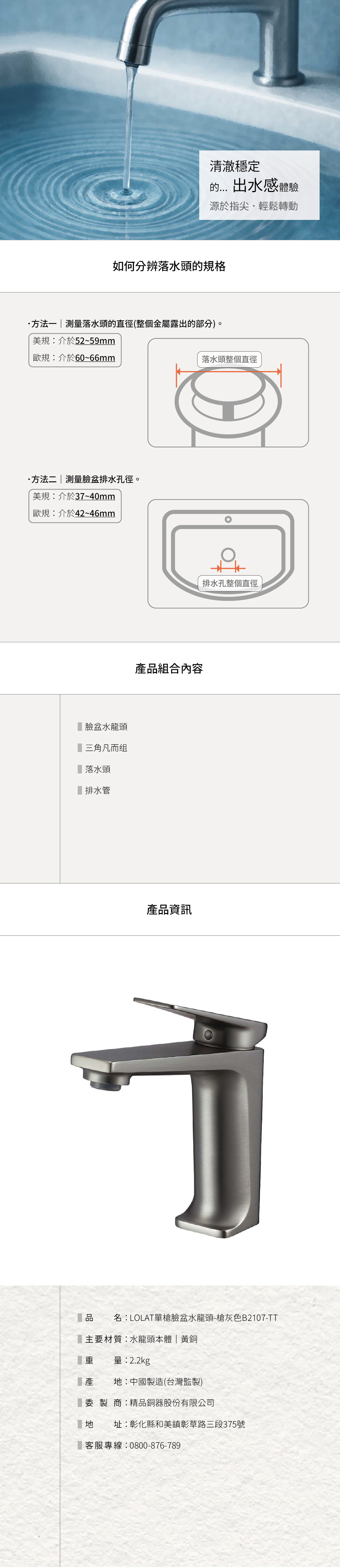 LOLAT單槍臉盆水龍頭-槍灰色B2107-TT產品資訊。