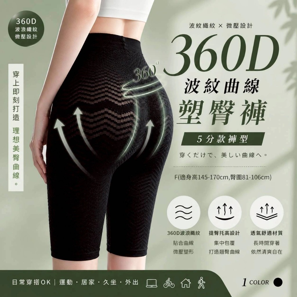 WSBB11491  ✨ ②⓪②⑥台灣製 🇹🇼 𝐆𝐈𝐀𝐓 ⁺◟✧.360D🌀波紋曲線塑臀褲«5分款»（7月中旬）