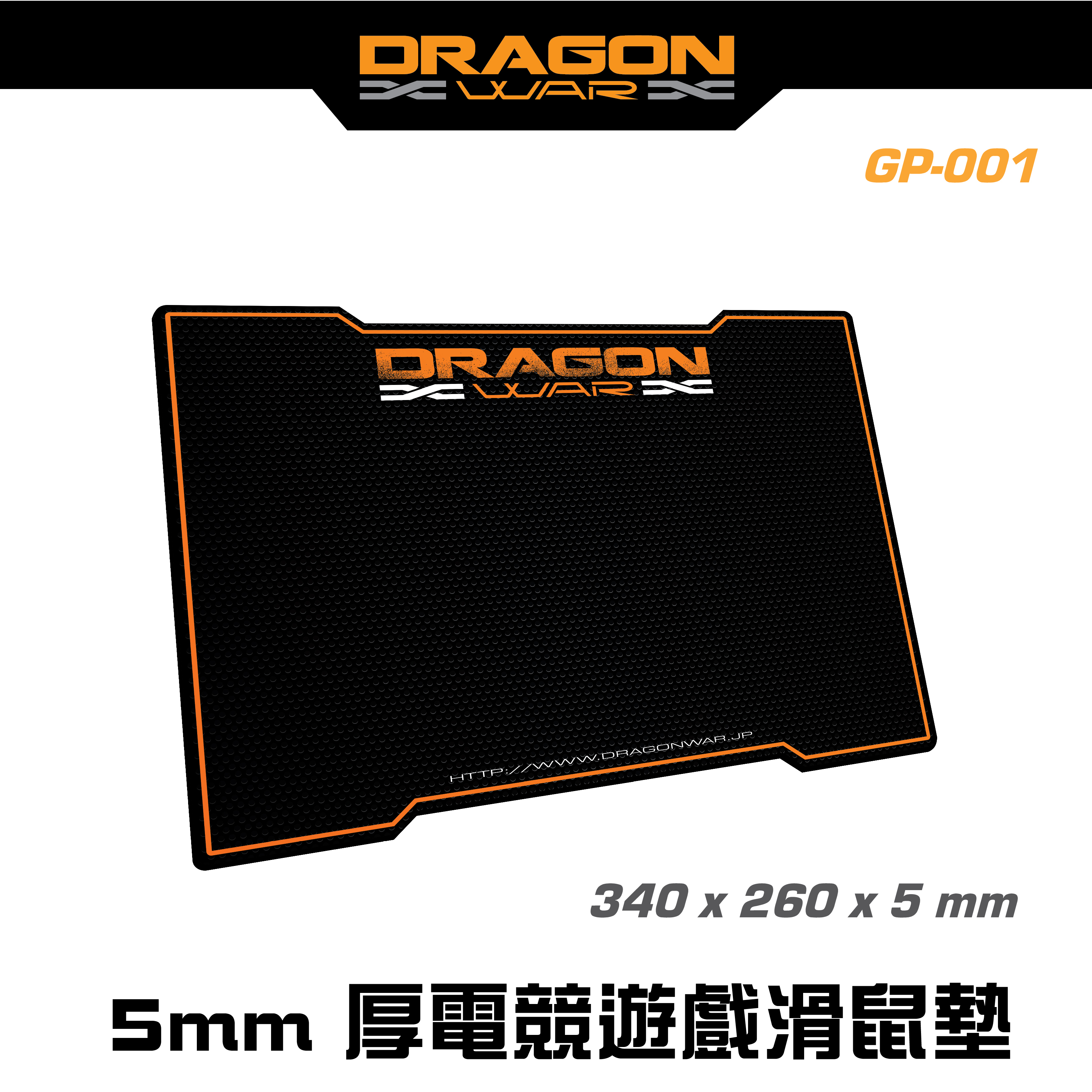 DRAGON WAR - GP-001 5mm 厚電競遊戲滑鼠墊 mouse pad mouse mat