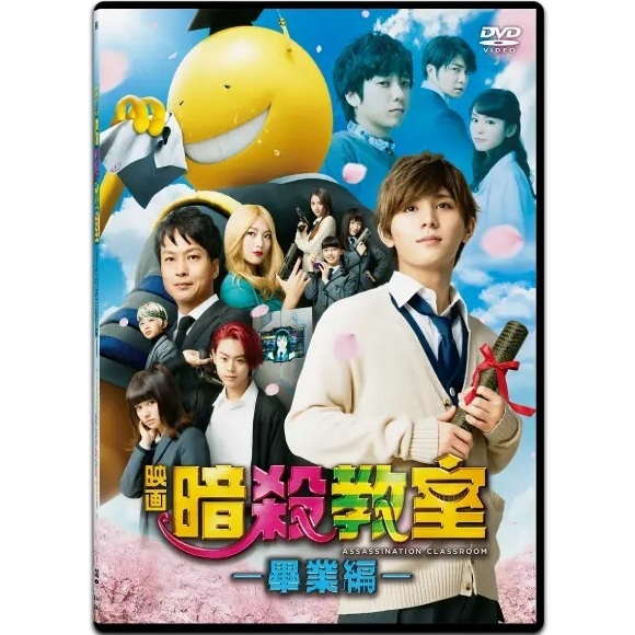 Assassination Classroom 2 - Graduation (DVD) (Hong Kong Version) [Order]