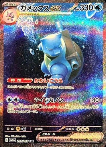 SV2a-Pokémon Card 151 202/165 SAR (Japanese)