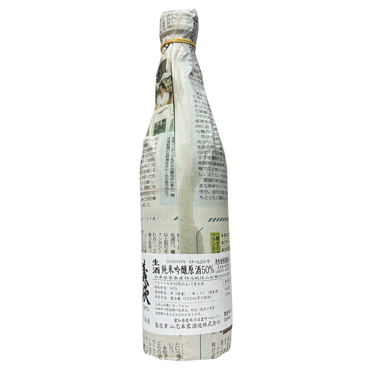 義俠 純米吟釀 生原酒 50% 特別栽培米 720ml