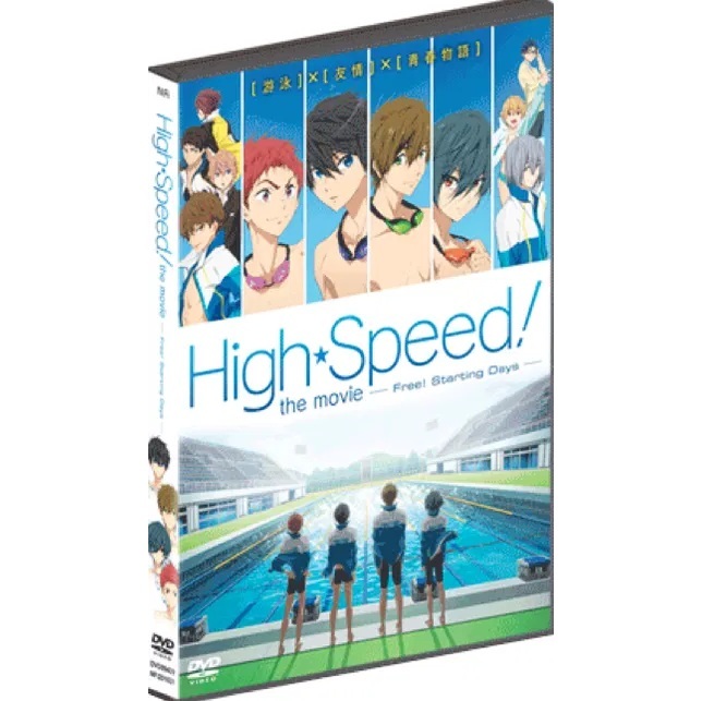 High Speed!The Movie -Free! Starting Days- (DVD) (Hong Kong Version) [Order]