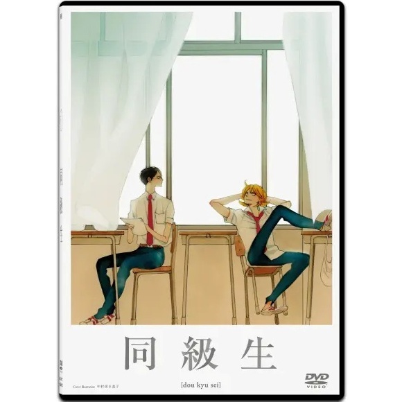 Doukyusei (DVD) (Hong Kong Version) [Order]