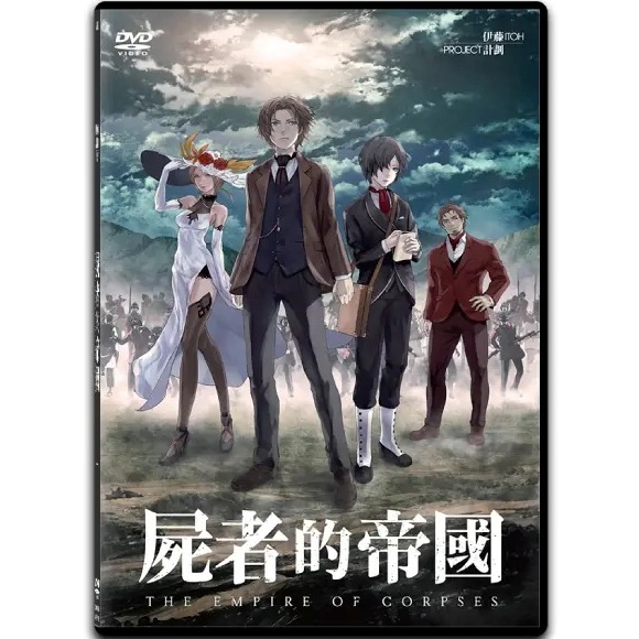 Empire Of The Corpses (DVD) (Hong Kong Version) [Order]