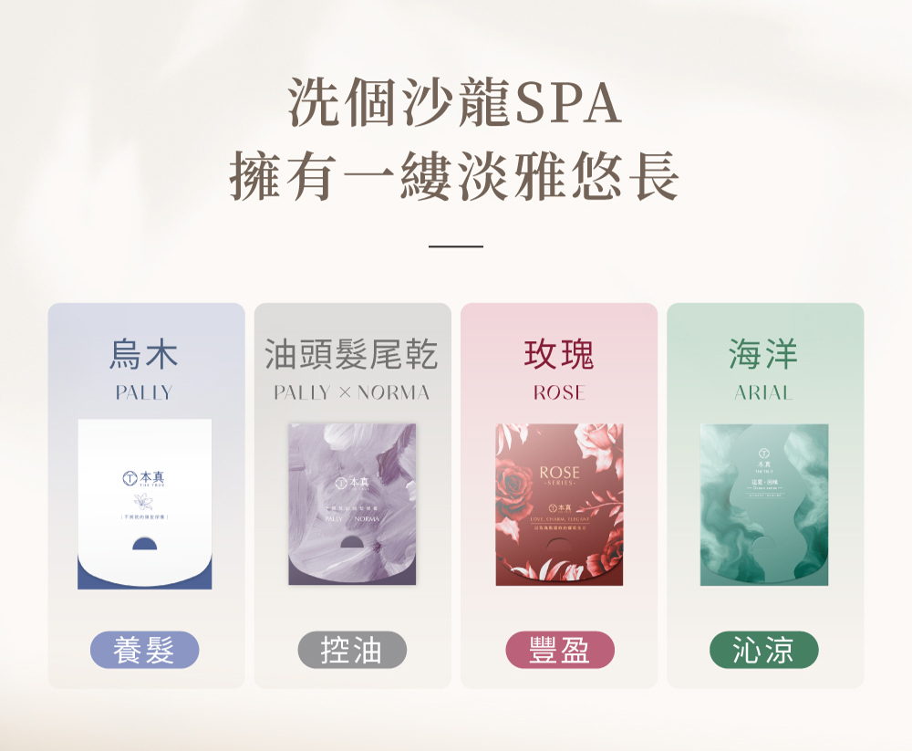 洗護旅行四系列-保濕、控油、蓬鬆、沁涼_2