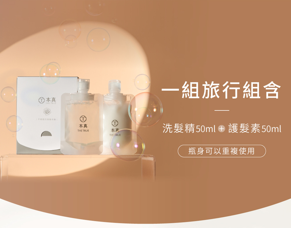 一組旅行組包含洗髮精50ml 護髮素50ml_04