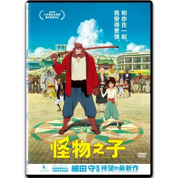 The Boy And The Beast (DVD) (Hong Kong Version) [Order]