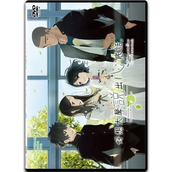 The Anthem Of The Heart (DVD) (Hong Kong Version) [Order]