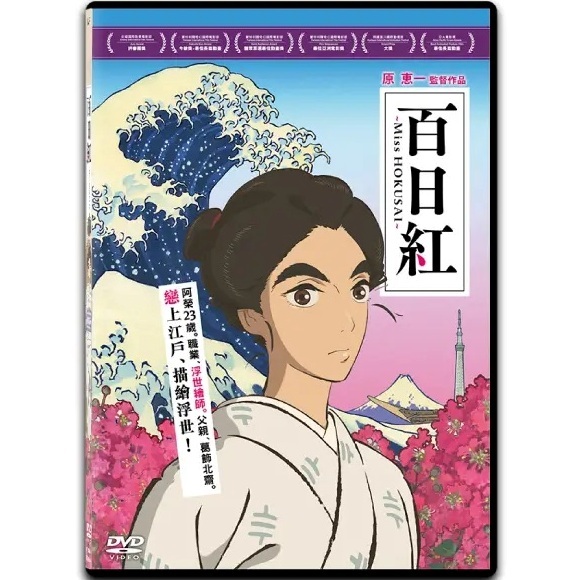 Miss Hokusai (DVD) (Hong Kong Version) [Order]
