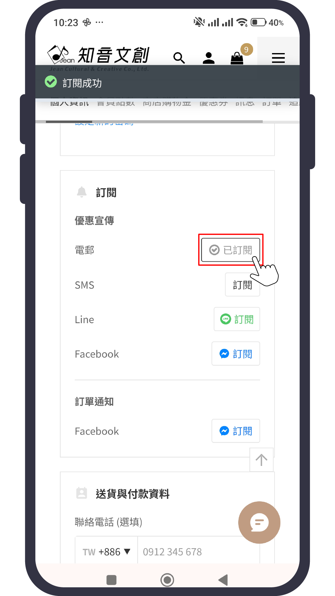 訂閱電子報