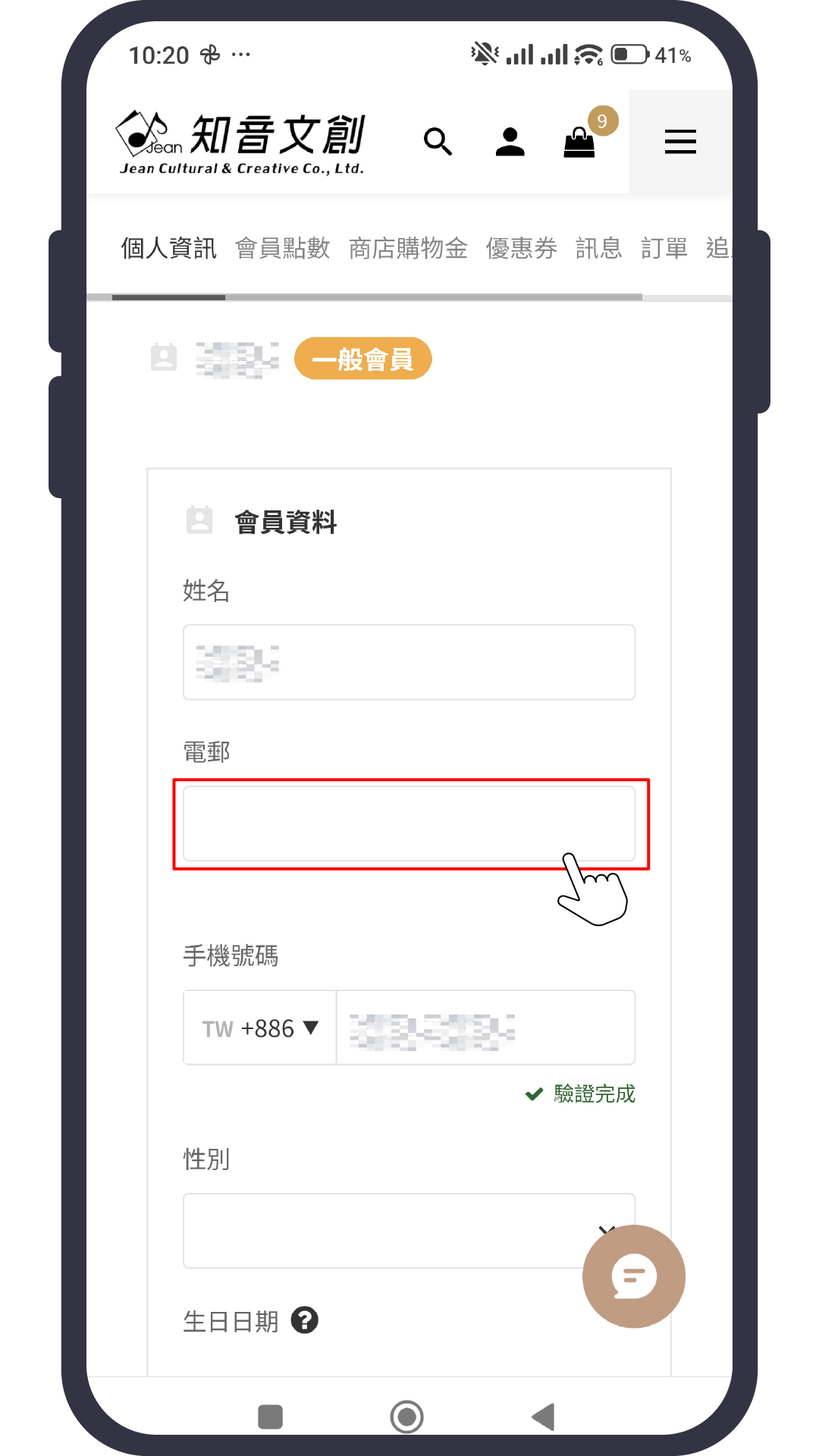 輸入常用電子郵件
