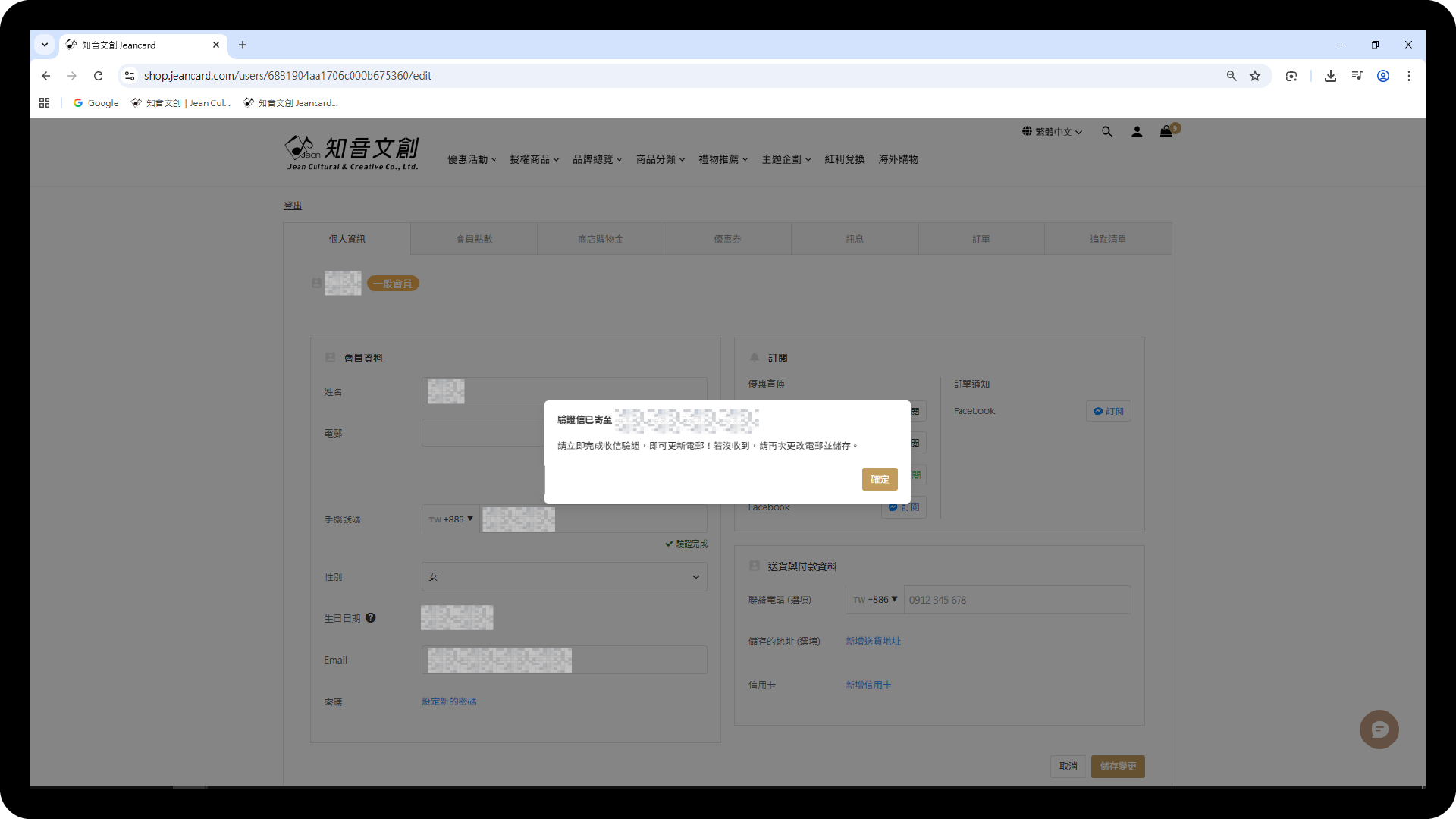 系統會顯示已發送驗證信的通知
