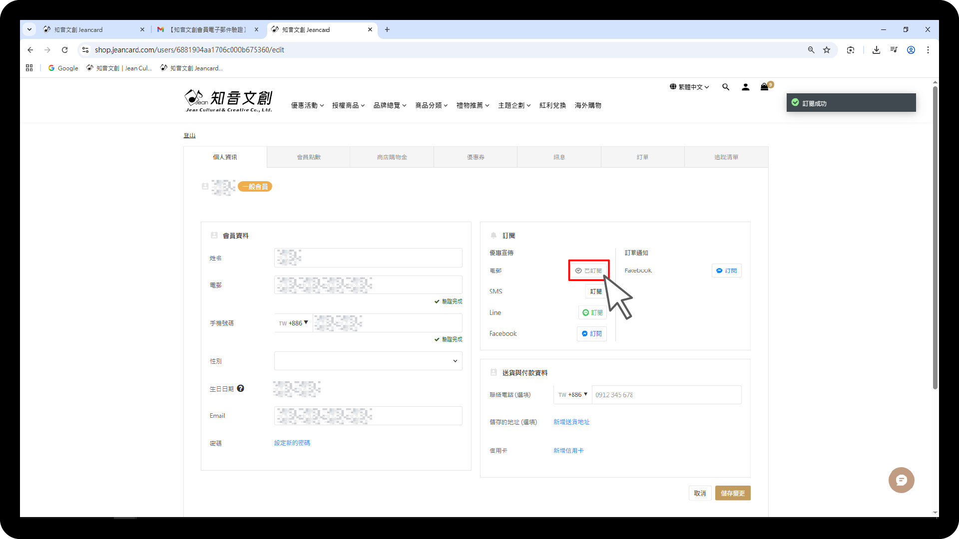 訂閱電子報